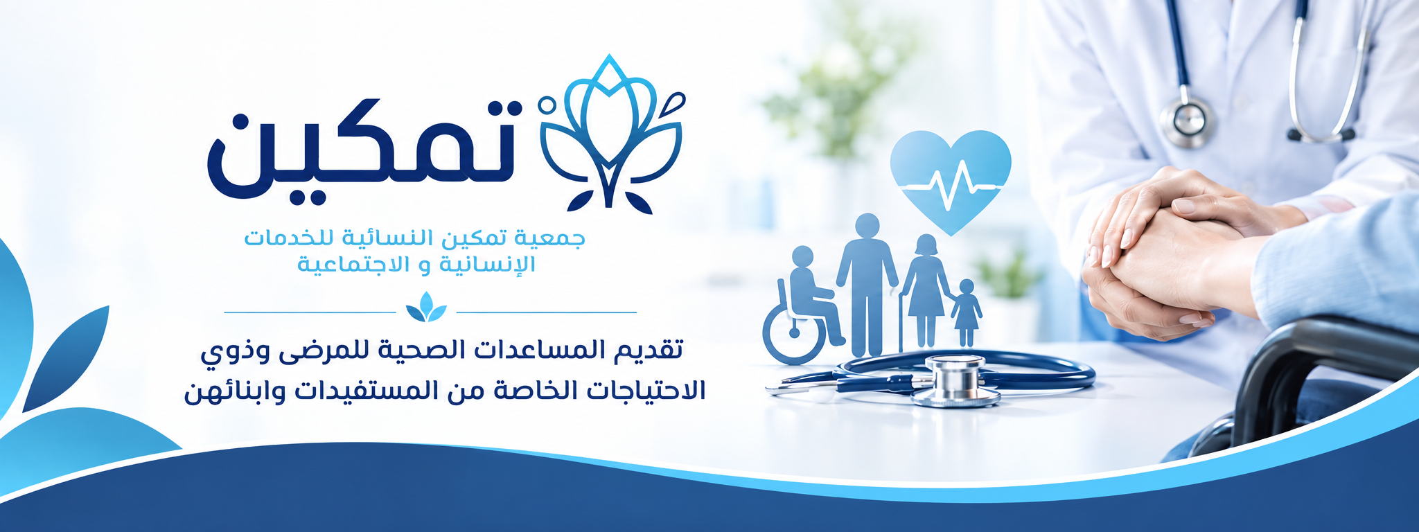 معاً نبني مجتمعاً متكافلاً
